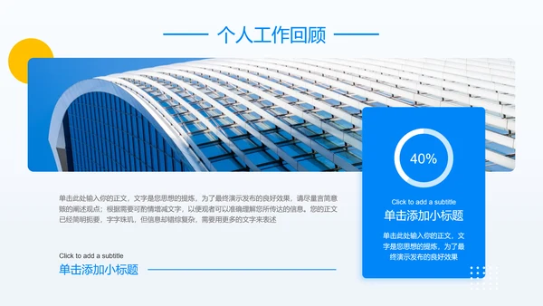 蓝色商务风述职报告通用PPT演示模板