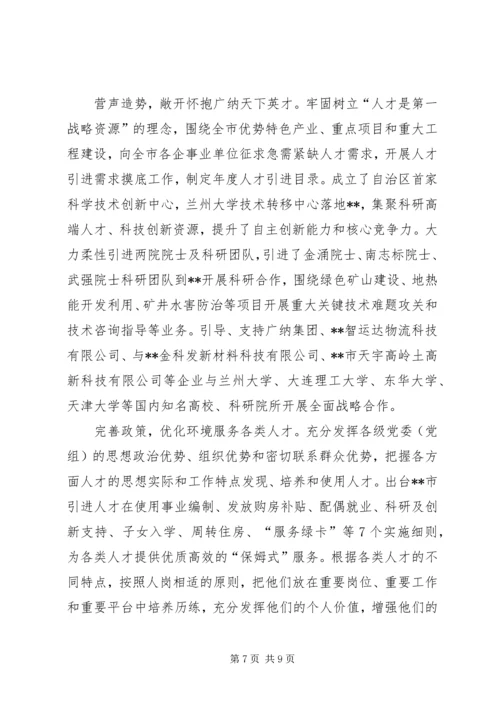 人才工作经验交流材料五篇.docx