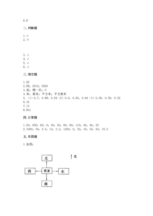 小学三年级下册数学期末测试卷附答案【巩固】.docx