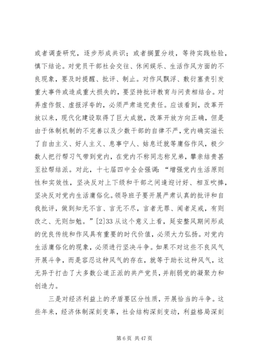 延安整风对新时期党的建设的启示.docx