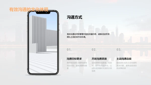 项目管理与企业文化