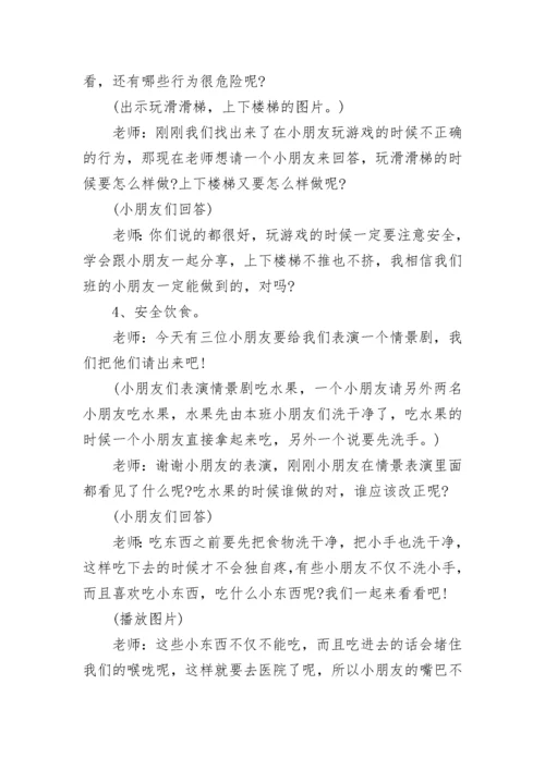 暑假前的安全教育主题班会教案（精选12篇）.docx