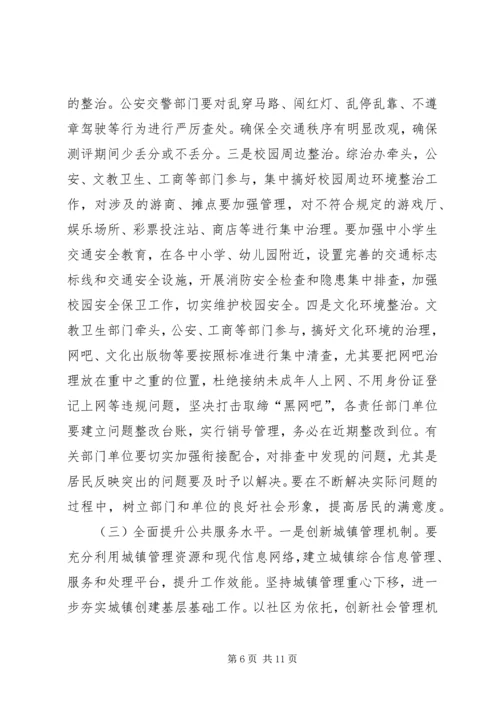 创建文明县城动员会讲话材料.docx