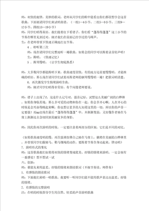 白桦林好地方音乐教案