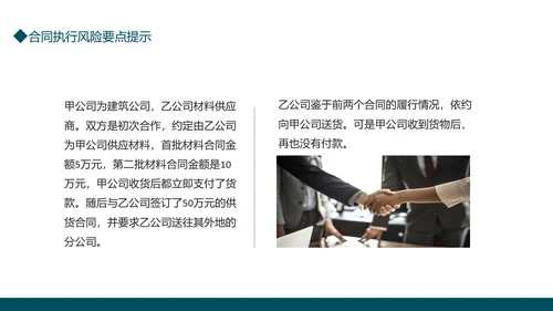 企业合同法律风险管理动态PPT模板