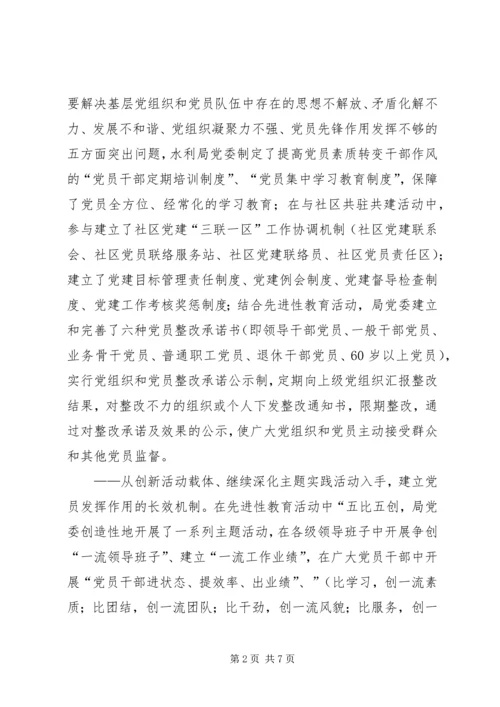 建立新时期党员教育长效机制的探索 (3).docx