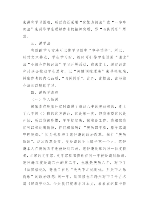 八年级下《醉翁亭记》课文.docx