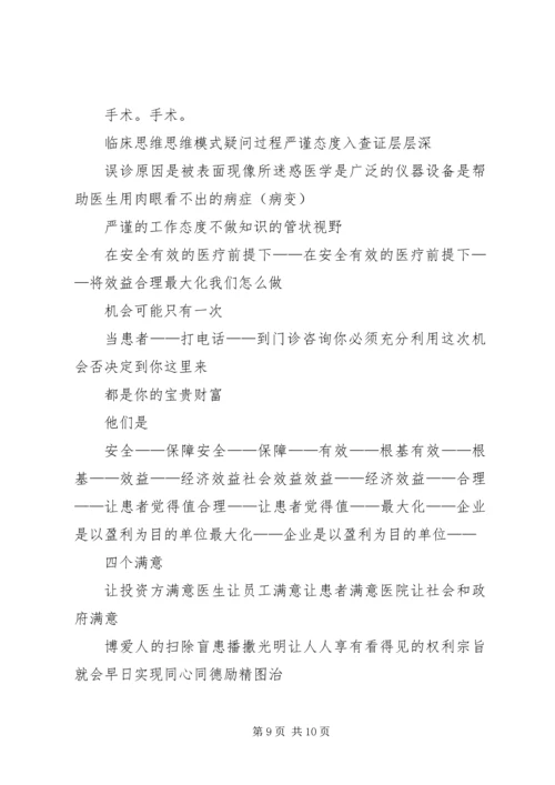 民营医院发展计划报告 (4).docx