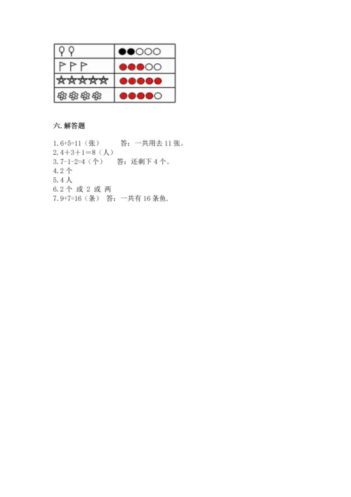 人教版一年级上册数学期末测试卷带答案（完整版）.docx