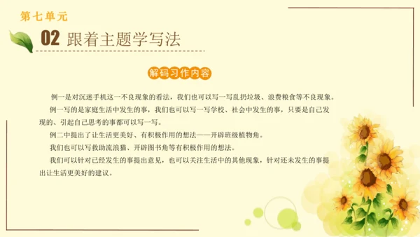 统编版语文三年级上册2024-2025学年度第七单元习作：我有一个想法（课件）