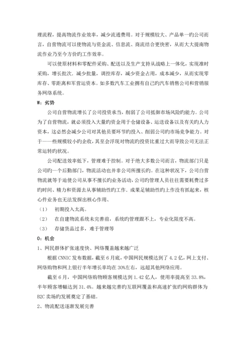 电子商务环境下企业物流模式选择方法研究.docx