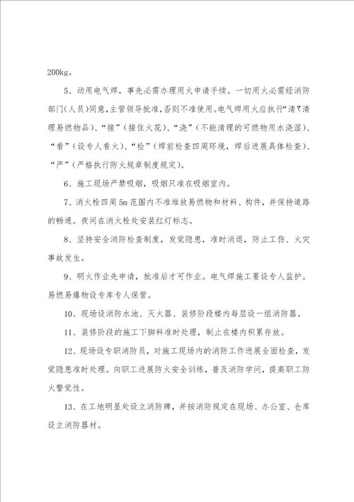 安全防护文明施工措施方案