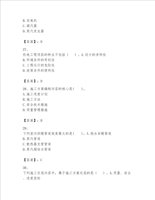 2023一级建造师机电工程实务题库完整答案