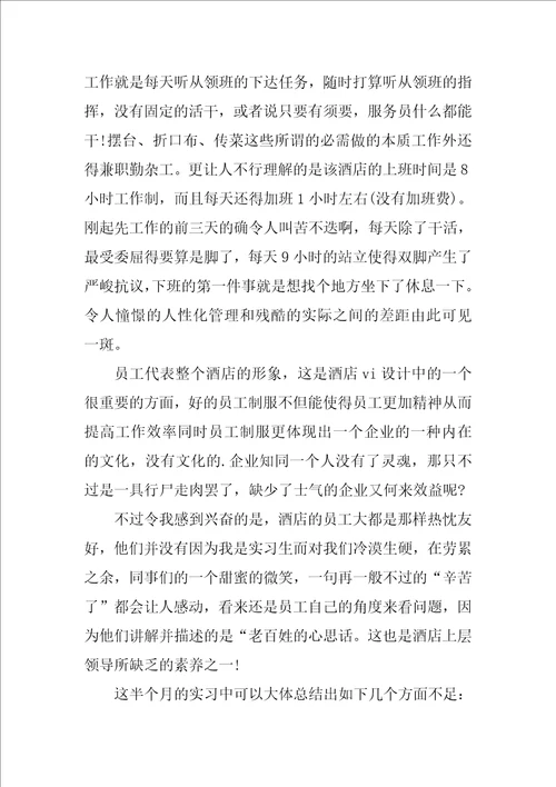 酒店实习的总结范文