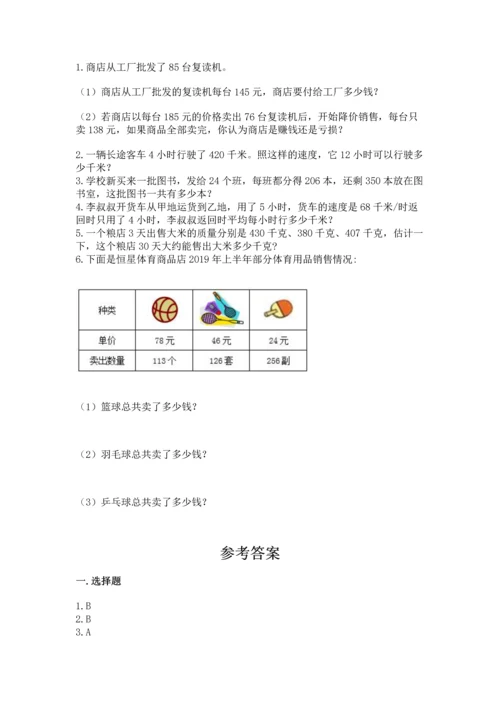 北京版四年级上册数学第二单元 乘法 测试卷附答案【满分必刷】.docx