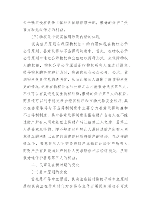 民商法毕业论文.docx