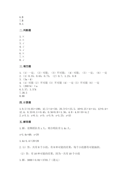 小学五年级上册数学期末考试试卷附参考答案（完整版）.docx