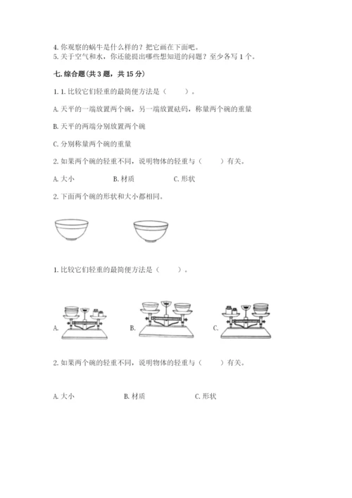 教科版小学科学一年级下册期末测试卷【重点】.docx