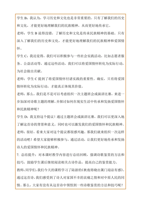 统编版语文五下9古诗三首《秋夜将晓出篱门迎凉有感》（教案）