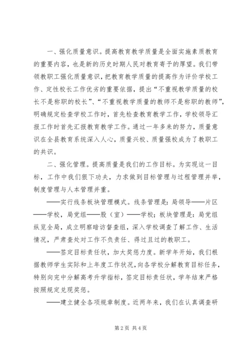 全市教育工作会议交流材料 (3).docx