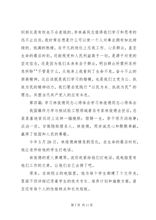 学习师延林同志心得体会[最终定稿].docx