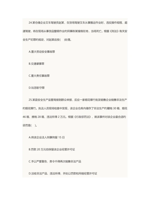 2023年注册安全工程师执业资格考试真题.docx