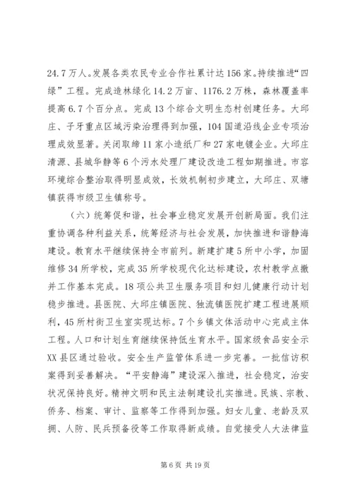 县政府工作报告 (14).docx