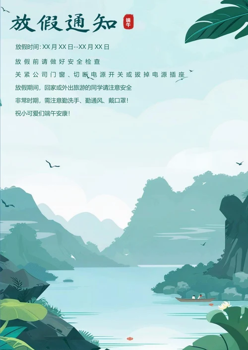 端午放假通知端午节日海报
