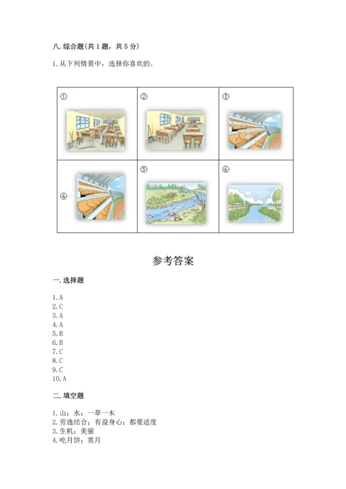 部编版二年级上册道德与法治期末测试卷【典优】.docx