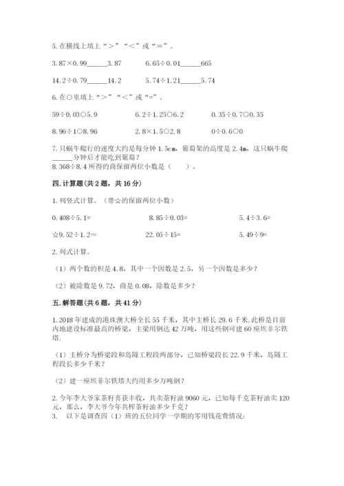 人教版小学五年级数学上册期中测试卷带答案（b卷）.docx