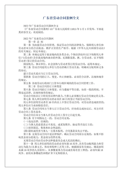 广东省劳动合同条例全文