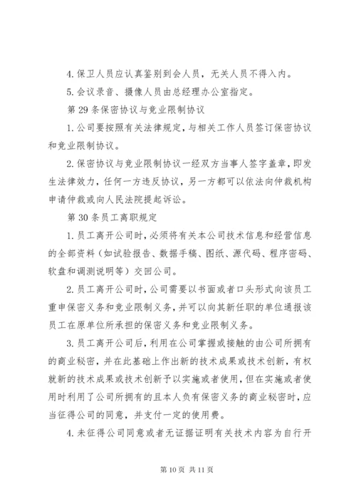 保密制度公司管理体系大全.docx