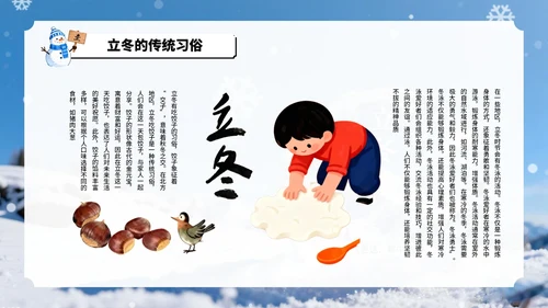 蓝色中国风立冬教学课件通用PPT模板