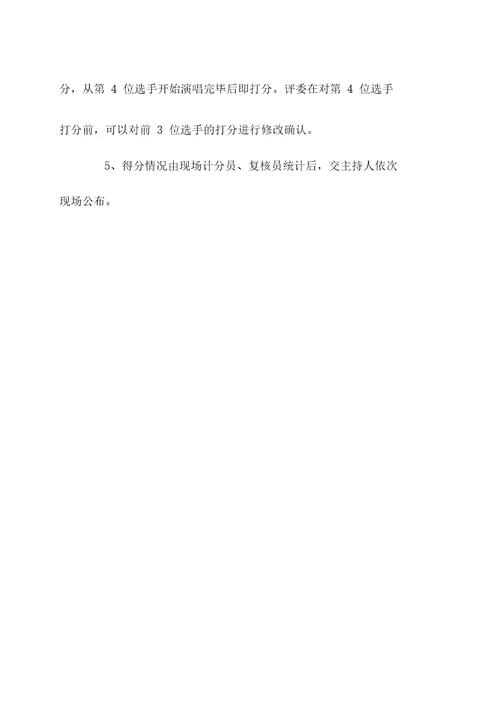独唱比赛评分标准及规则