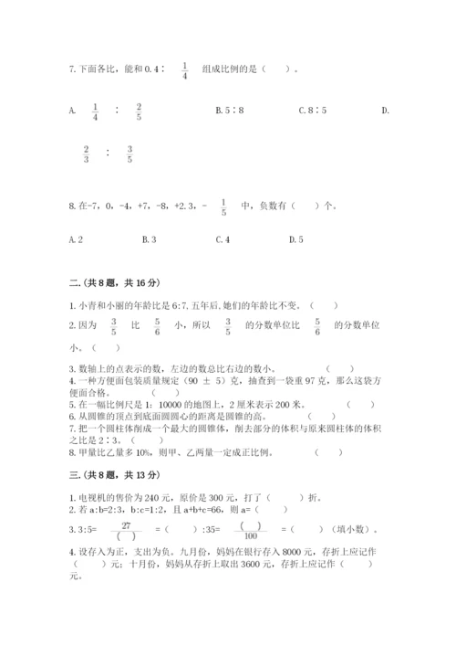 西师大版数学小升初模拟试卷及答案【夺冠】.docx