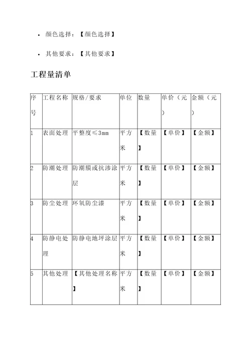 天津工厂超平地坪报价单