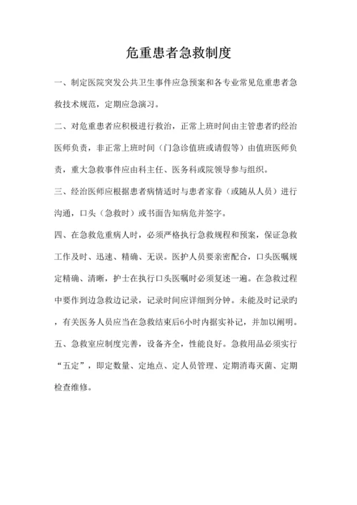 乡镇卫生院医疗安全核心制度.docx