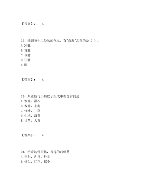 中药学类之中药学师题库大全带答案B卷