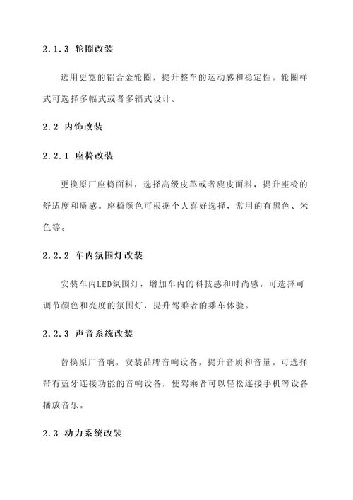五菱星辰原厂改装方案