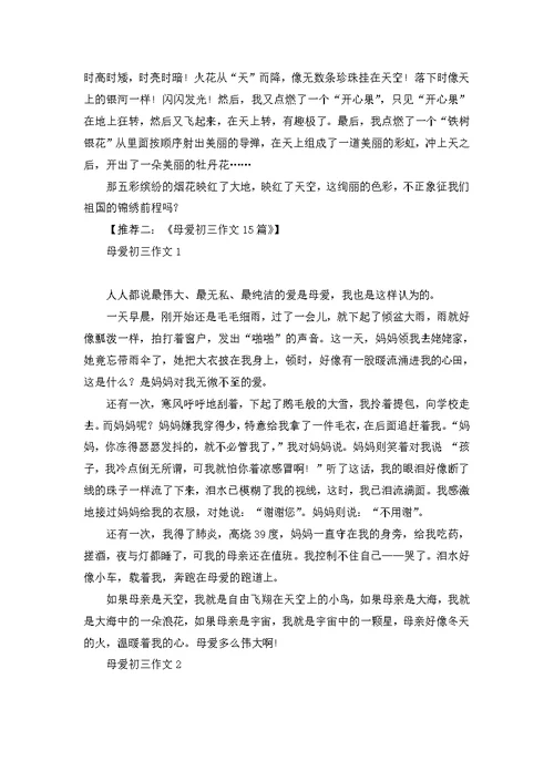 三年级期中考试作文锦集9篇