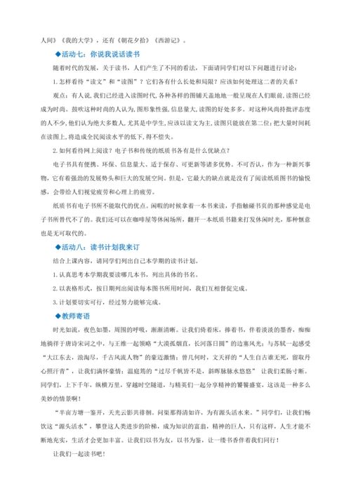 七年级上册 第四单元综合性学习：少年正是读书时【2022-2023统编版七上语文高品备课（教案）】