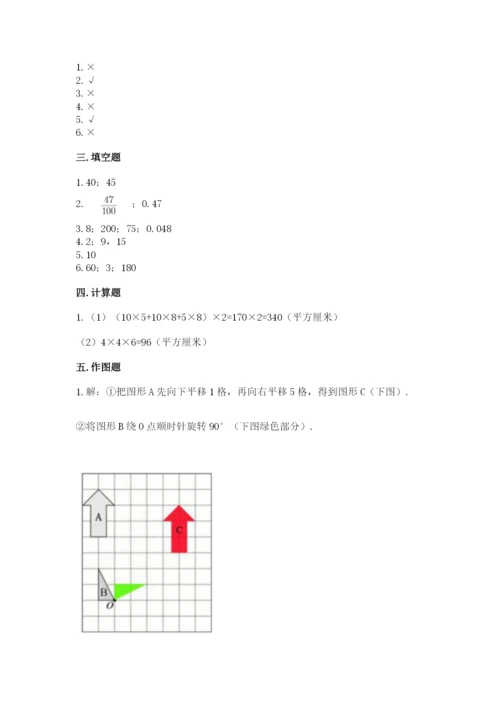 人教版五年级下册数学期末考试卷及答案【典优】.docx