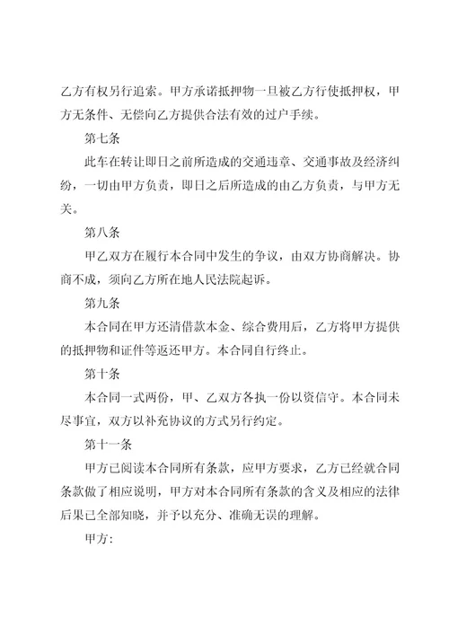 借款抵押车辆合同推荐6篇