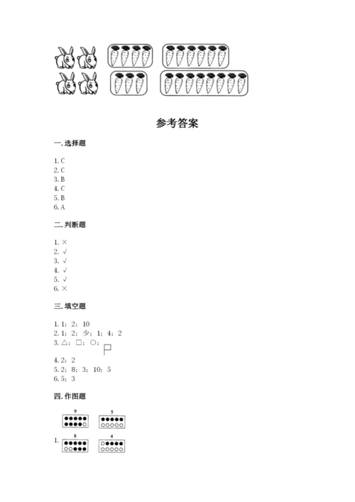 冀教版一年级上册数学第二单元 10以内数的认识 测试卷（典型题）.docx