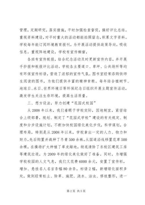 学校”汇报材料_1 (4).docx