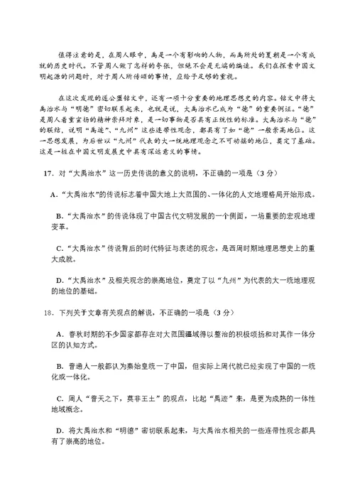 成都七中高2014级高二下期半期考试语文试卷 答案(word版)