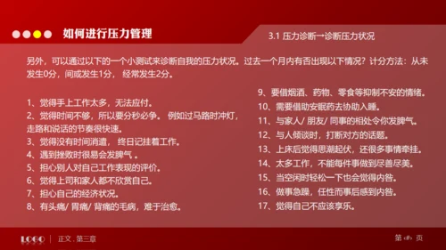 缓解压力培训管理通用PPT模板