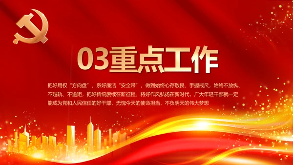 红色大气党建党支部年终工作总结PPT