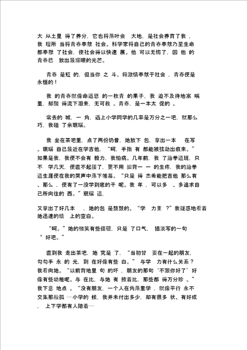 关于青春励志的作文内容