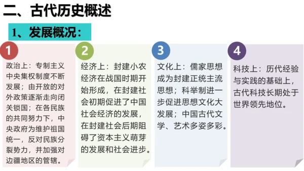 部编版七年级历史下册导言课  课件